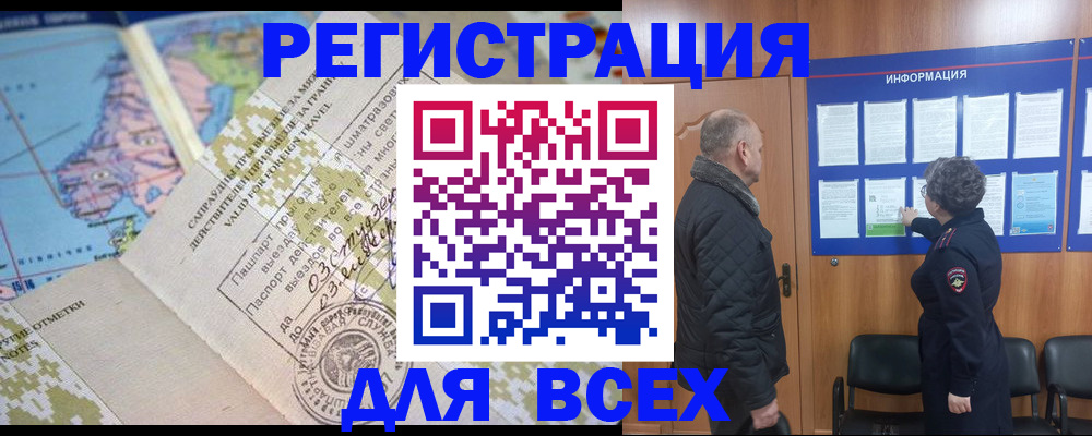 временная регистрация законно в Унече