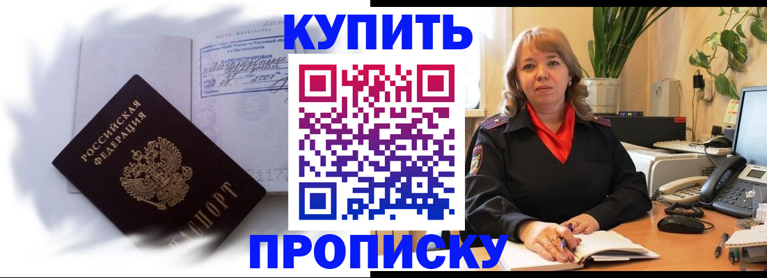 временная регистрация купить в Унече