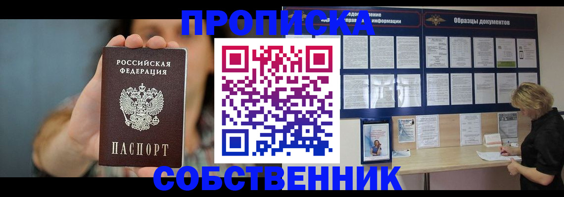 прописка в квартире в Унече