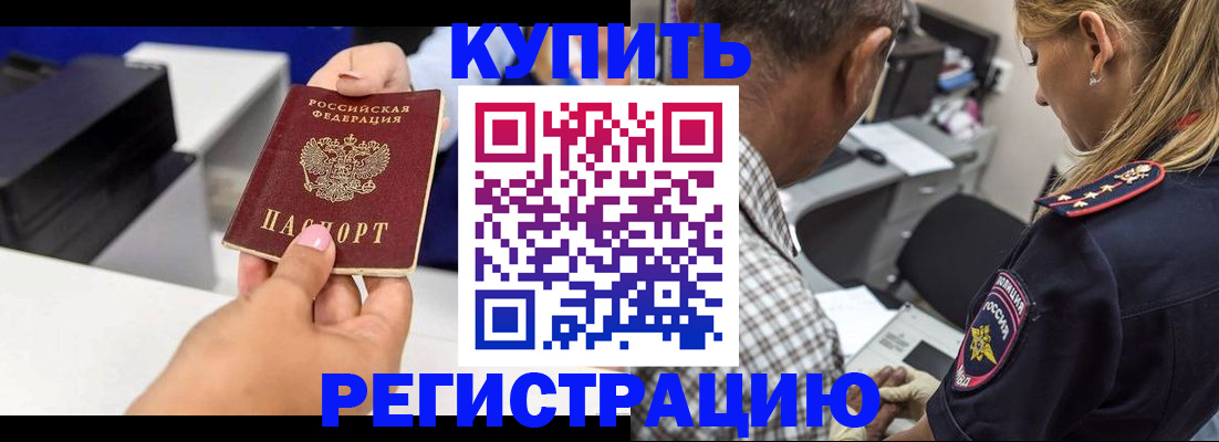 купить прописку в Унече