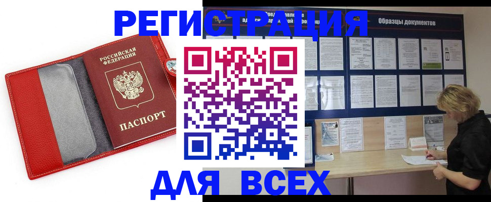 прописка от собственника в Унече