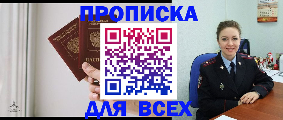 прописка от собственника в Унече