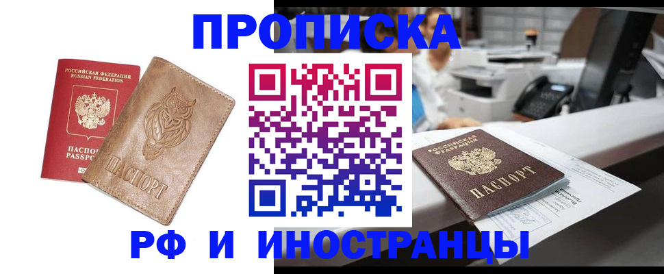 прописка регистрация в Унече