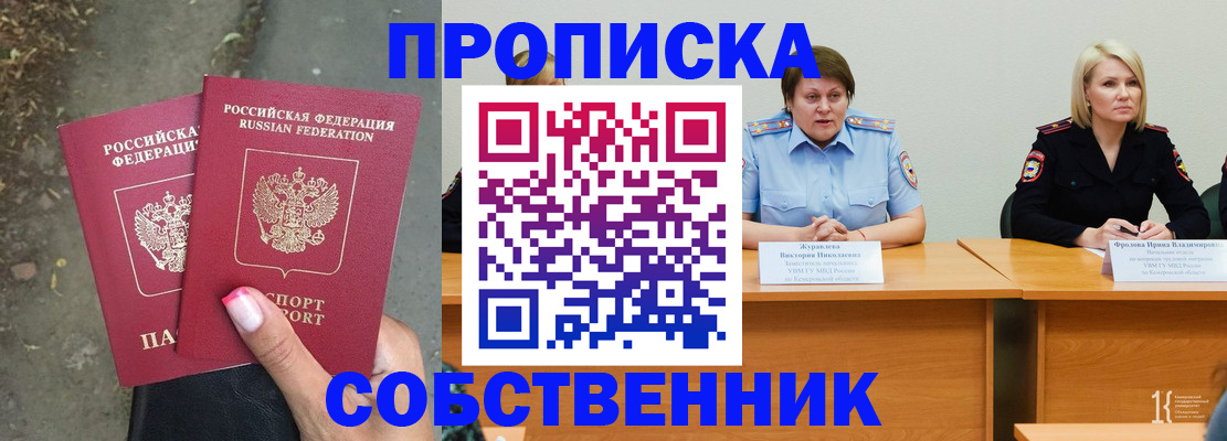 временная регистрация недорого в Унече